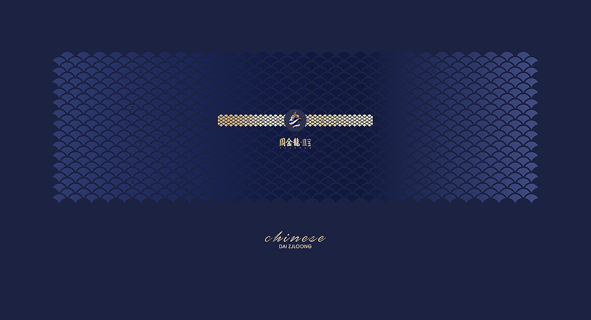 周金龍·珠宝-品牌vi设计