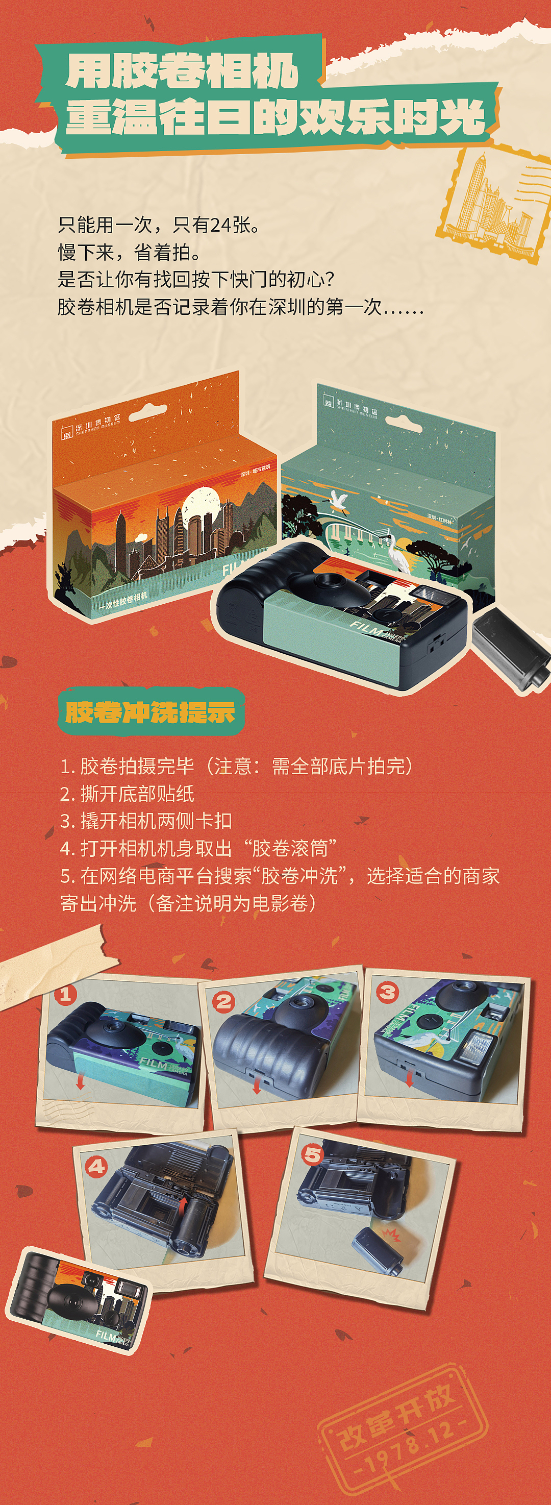 文创设计｜深圳博物馆“往日映像”文创礼盒（图ZMzMzMTE2MjIw） - 包装 - 站酷设计师深圳香蕉设计原创素材 - 站酷ZCOOL