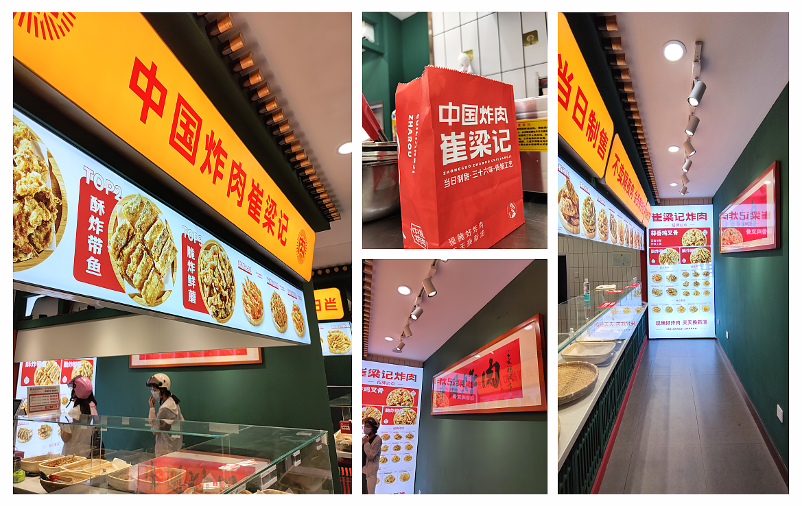 【崔梁记丨炸肉】 餐饮连锁品牌设计