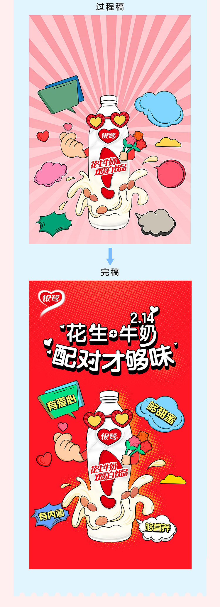 《银鹭》手绘快消节气海报（图ZMzM0MjU2NDky） - 海报 - 站酷设计师山SWW原创素材 - 站酷ZCOOL