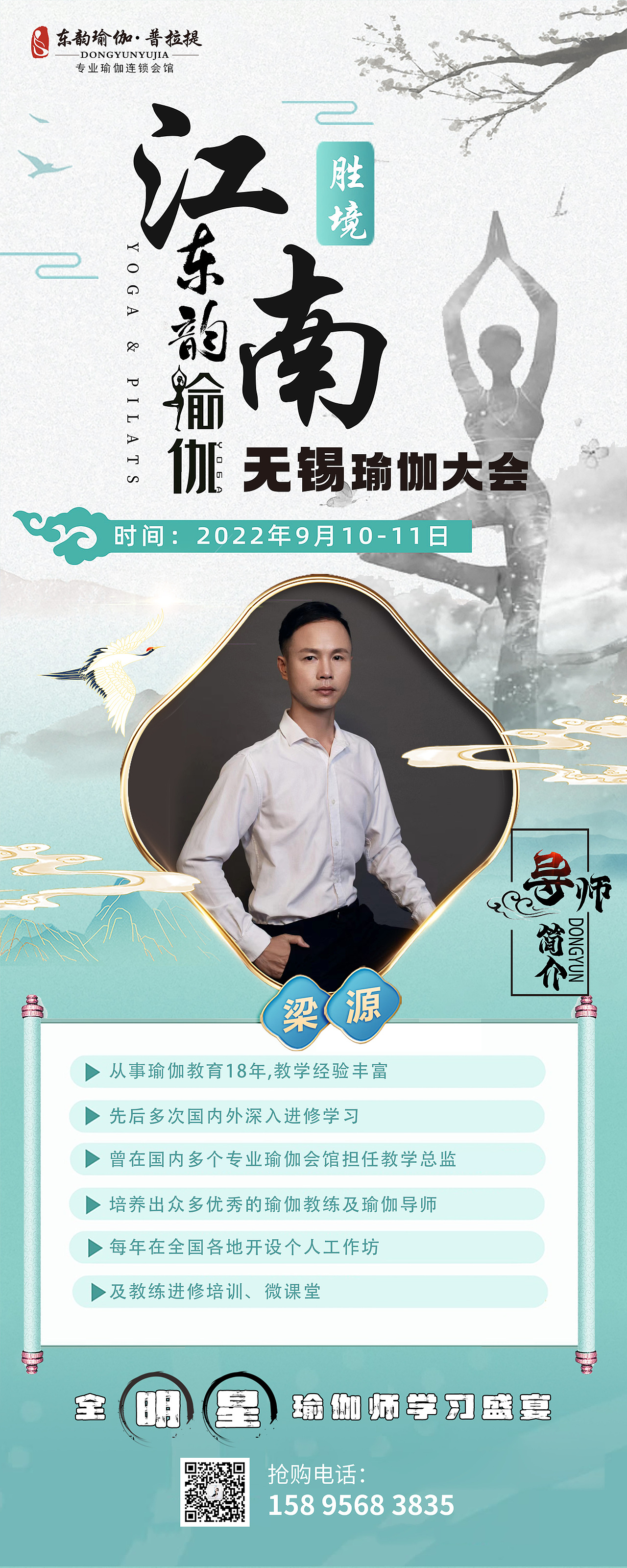 无锡瑜伽大会（图ZMzEwNDIwMTk2） - 海报 - 站酷设计师添添2017原创素材 - 站酷ZCOOL