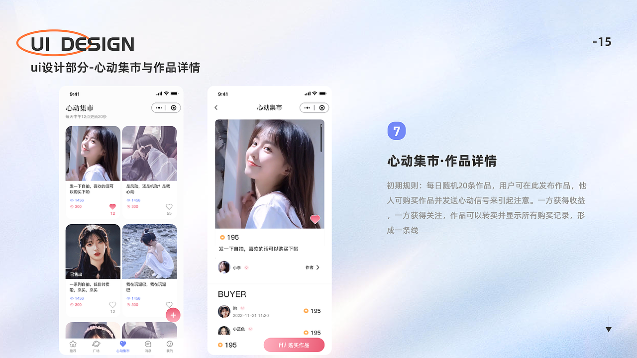 心动季节交友（图ZMzE3NDA5OTY4） - APP界面 - 站酷设计师刘吵吵原创素材 - 站酷ZCOOL