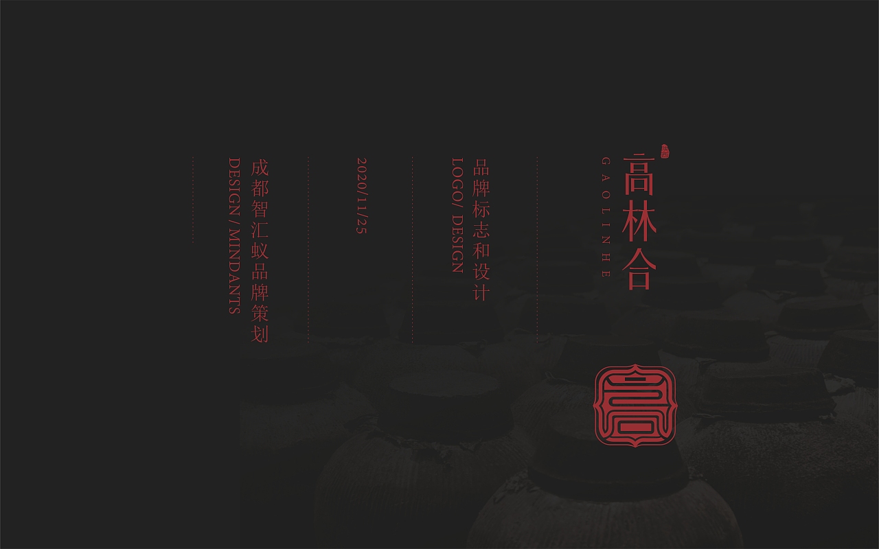 【原创】高林合酱料品牌LOGO设计