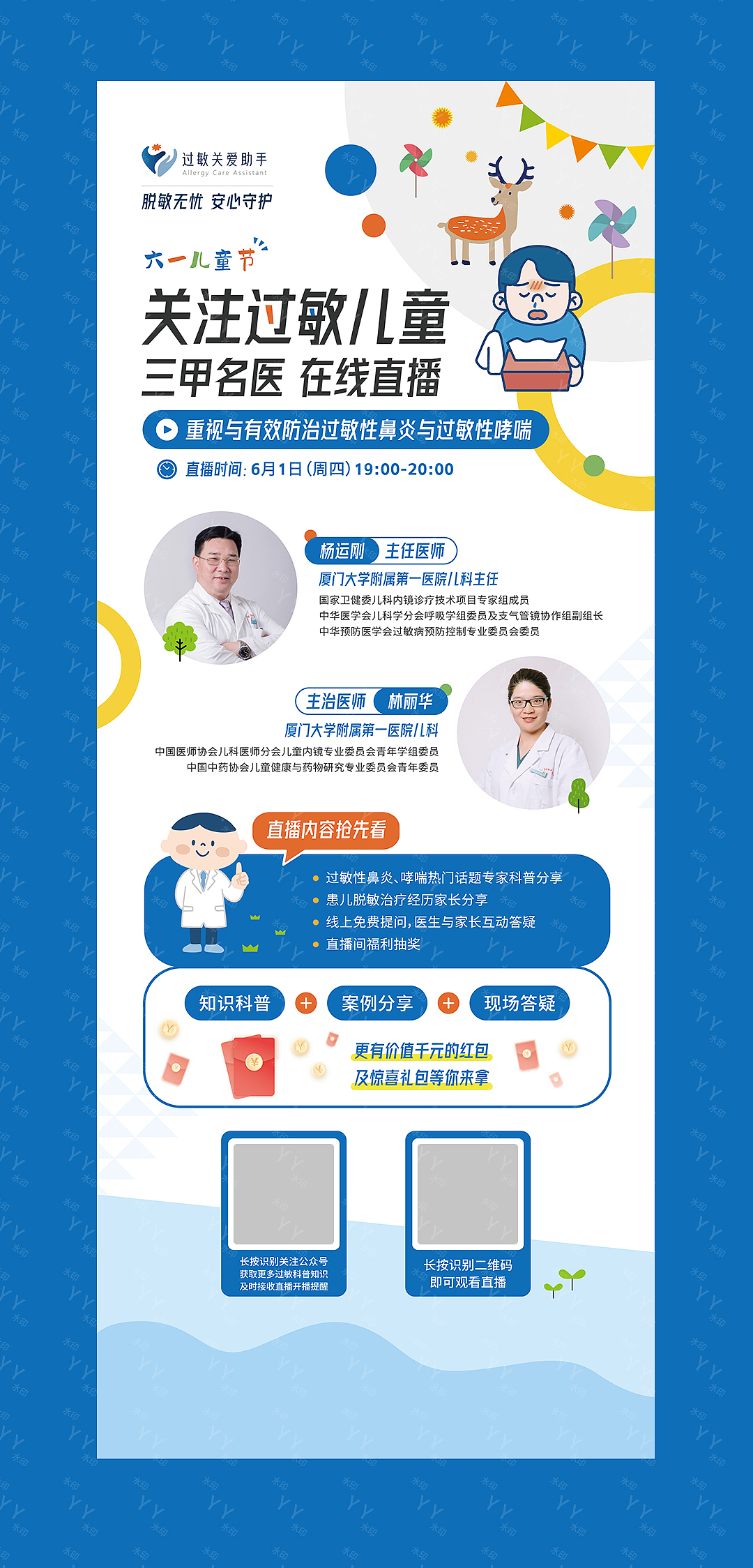 六一儿童节-过敏医疗科普-活动易拉宝（图ZMzQ5MzY0NjA0） - 其他平面 - 站酷设计师向日葵的太阳君原创素材 - 站酷ZCOOL