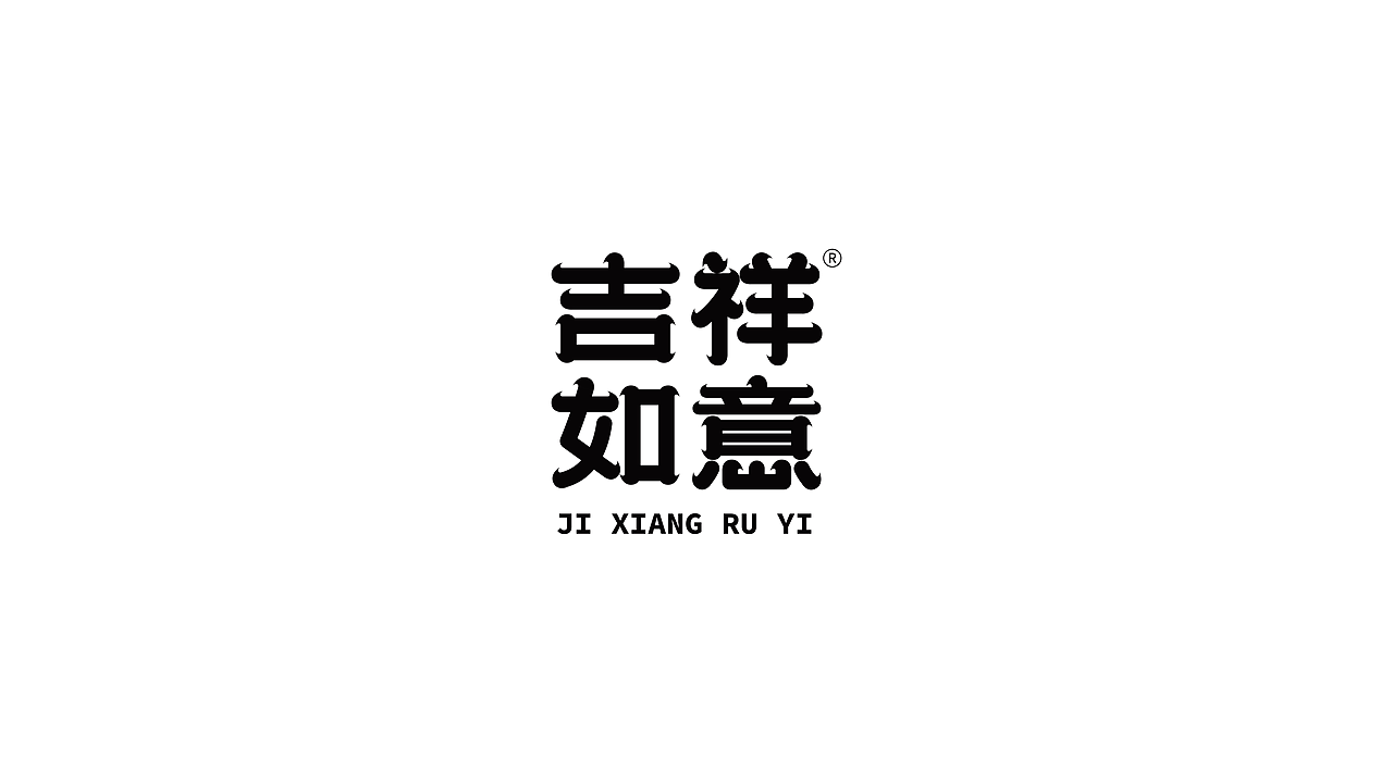 字标设计 | LOGO作品合集