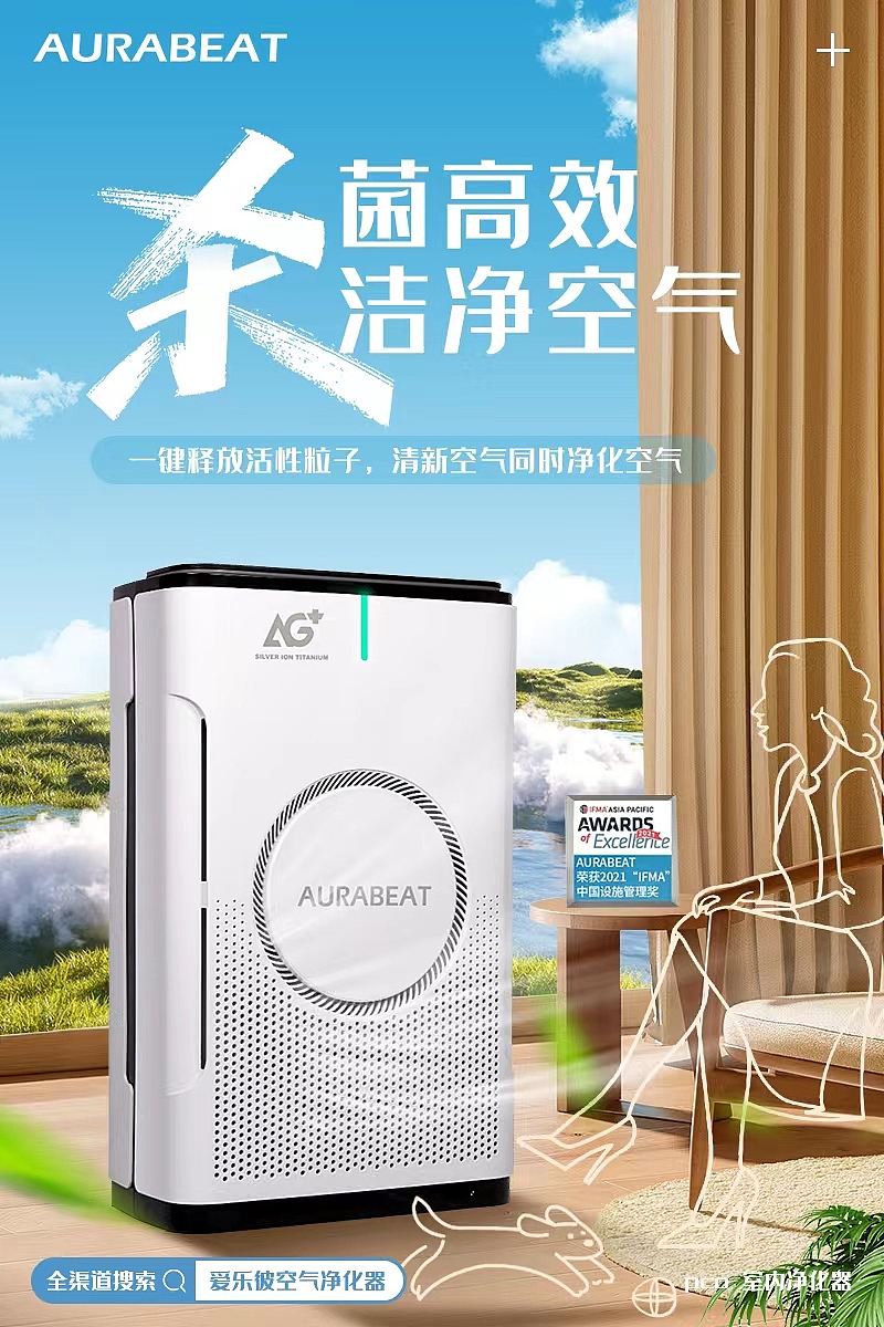 空气净化器几张推广图