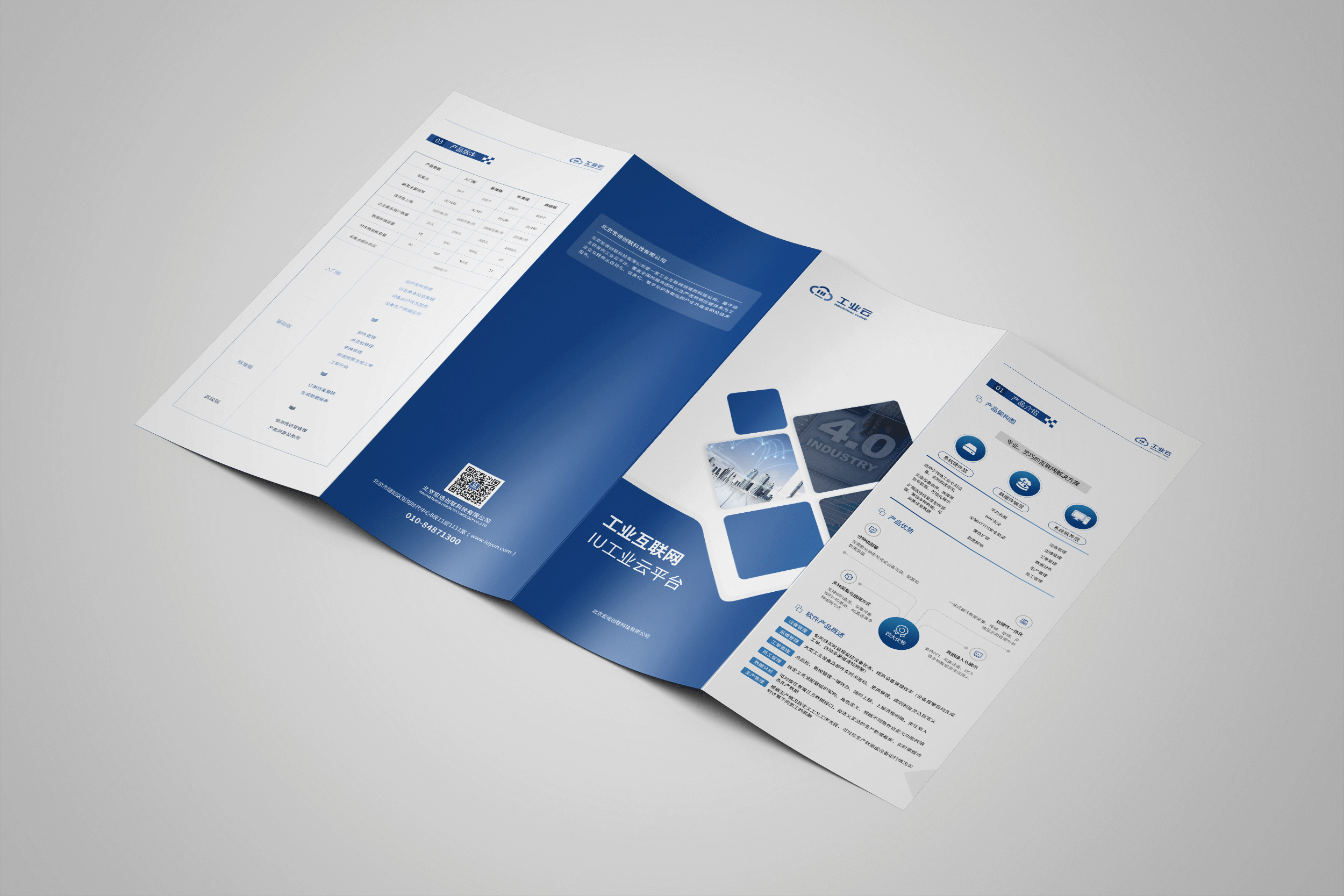 企业产品解决方案四折页