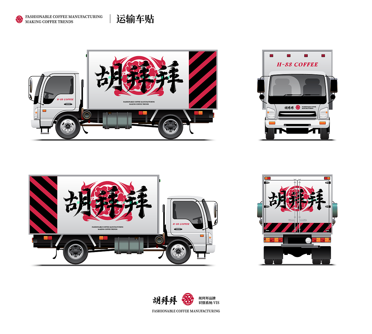 胡拜拜 x 望潮君 - 咖啡餐饮业品牌全套VI视觉设计