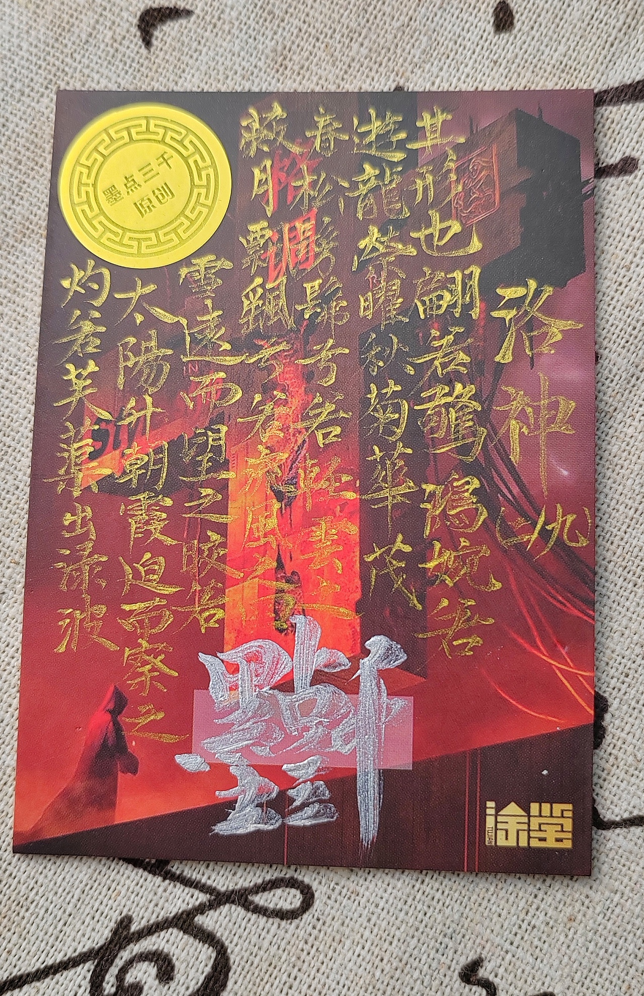 绢本古风手绘卡之洛神故事线