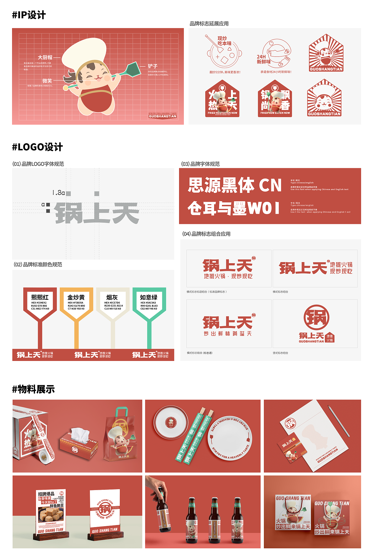 2024·品牌设计·作品集·优化·餐饮