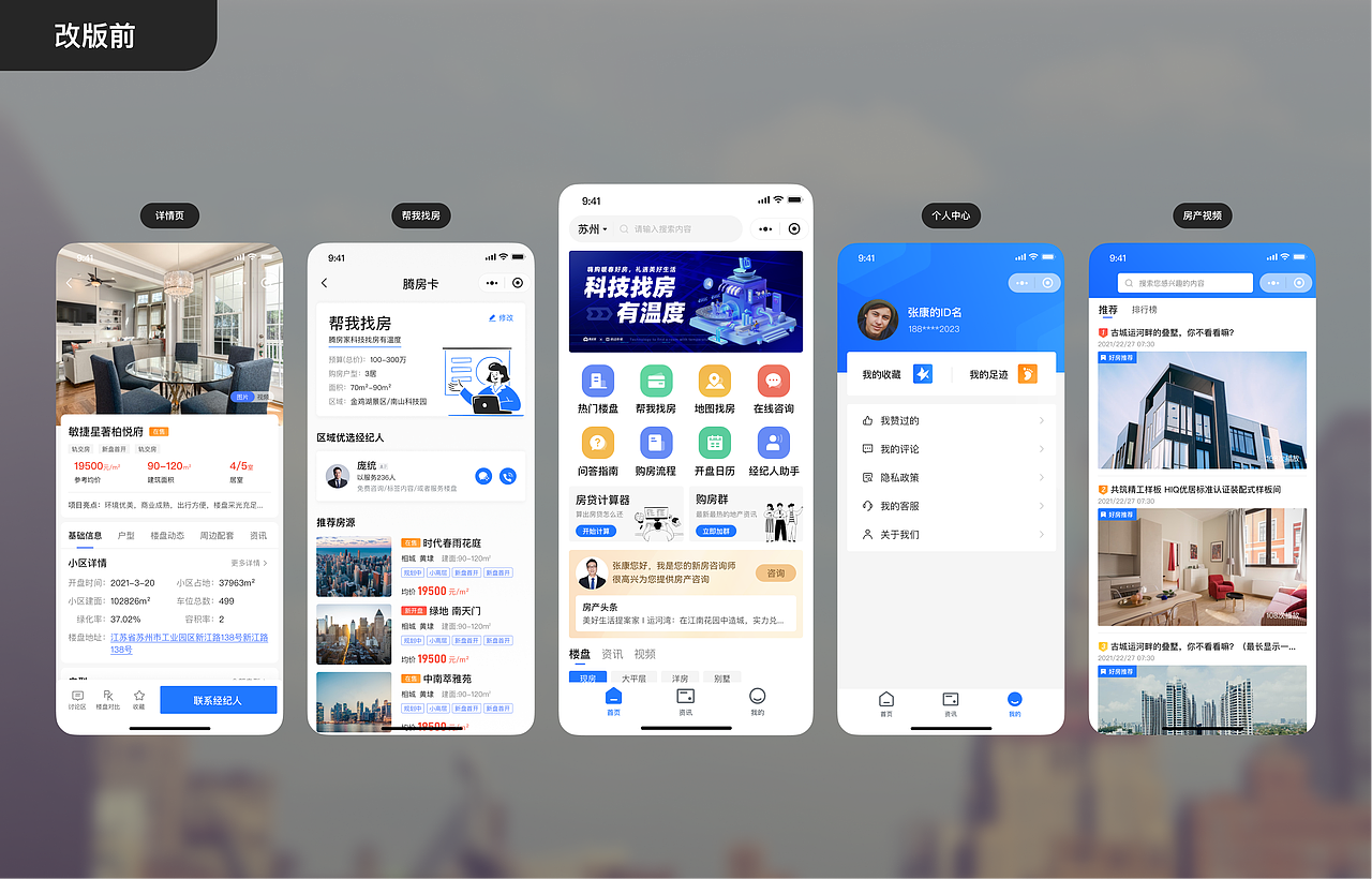 移动端小程序-明日找房（图ZMzQ0MjM5ODY4） - APP界面 - 站酷设计师躁动一下原创素材 - 站酷ZCOOL