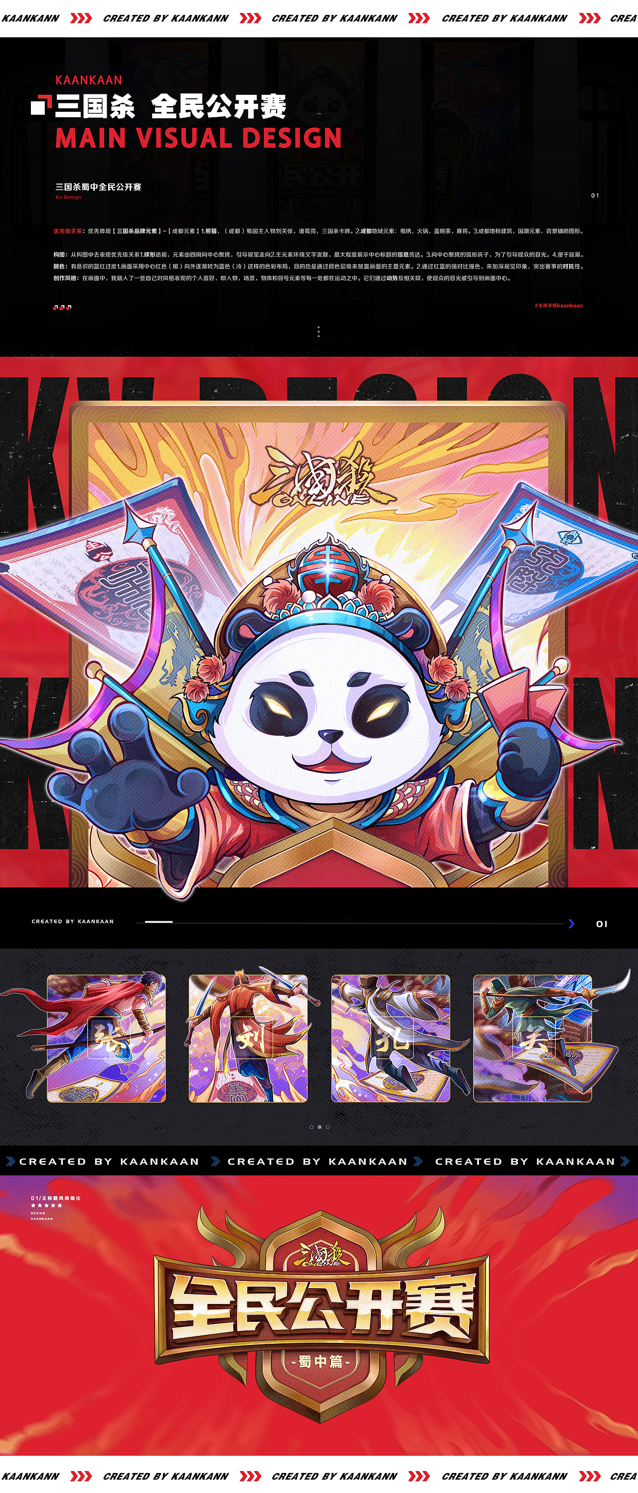 三国杀全民公开赛KV设计总结（图ZMzA5NDQwNjI4） - 商业插画 - 站酷设计师卡昂卡昂原创素材 - 站酷ZCOOL