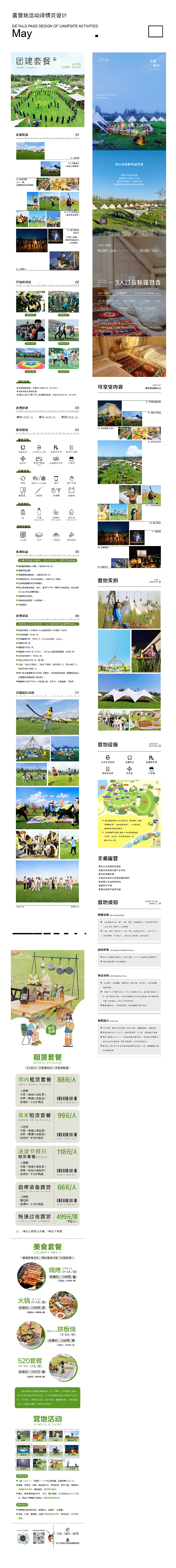 电商详情页设计