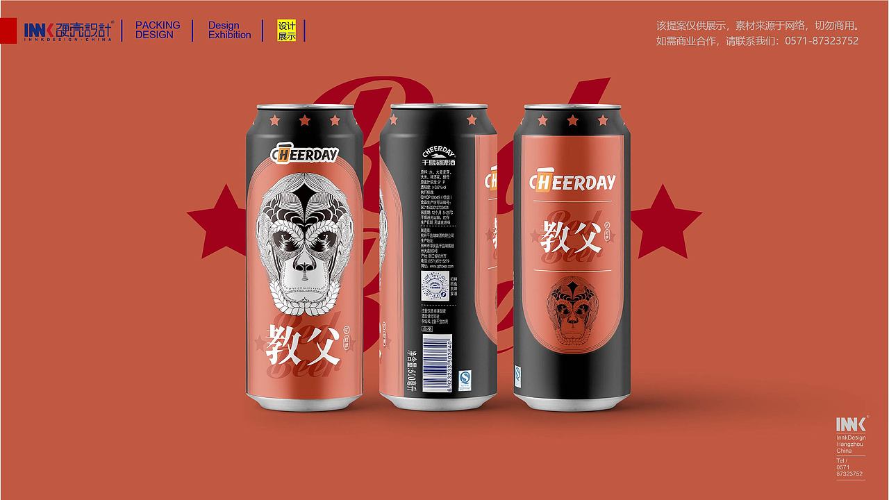 千岛湖啤酒-精酿啤酒动物系列（图ZMzEyMDEzMjgw） - 包装 - 站酷设计师杭州硬壳文化原创素材 - 站酷ZCOOL