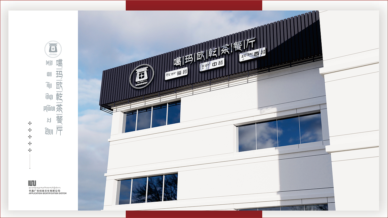 尕玛奥钱商标、VI设计