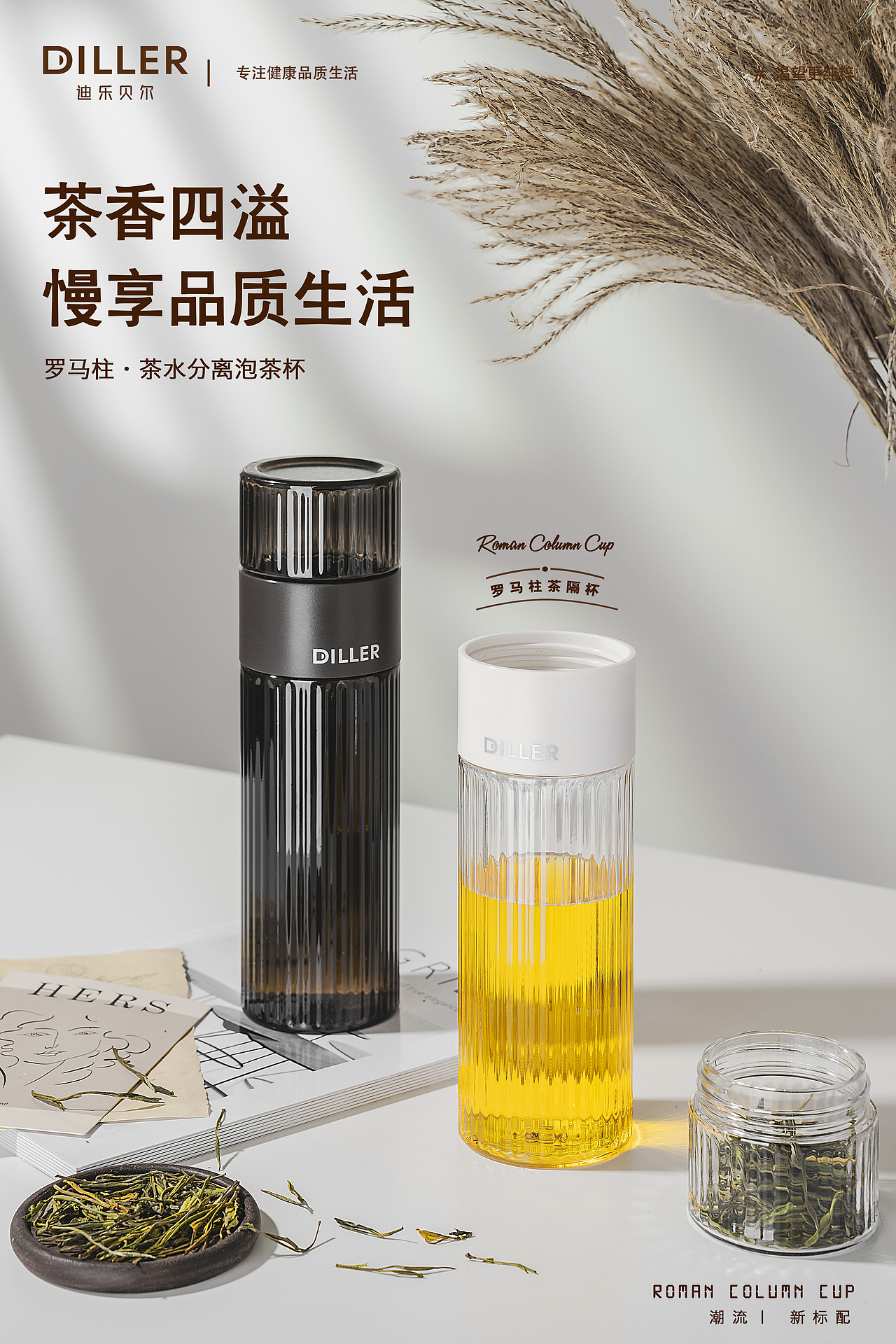 DILLER——罗马柱冷泡茶水隔离杯
