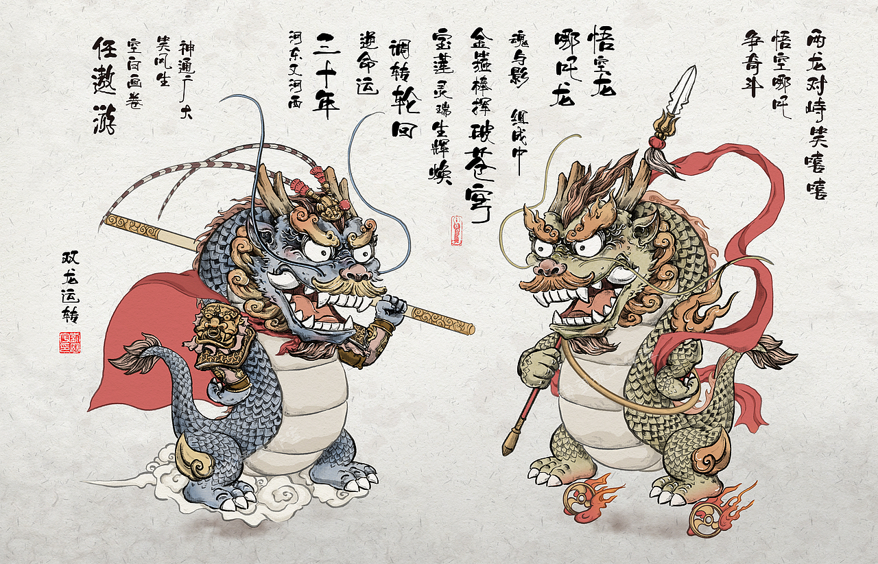 龙年-双龙运转