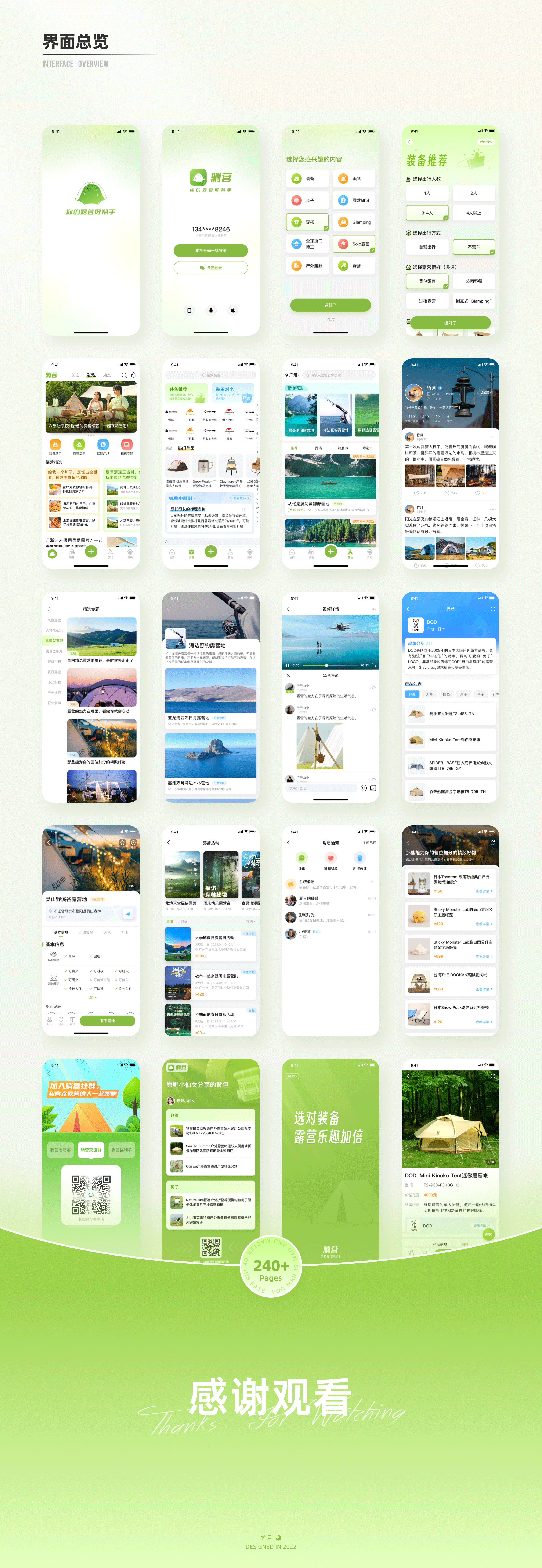 「躺营」露营项目总结-你的露营好帮手