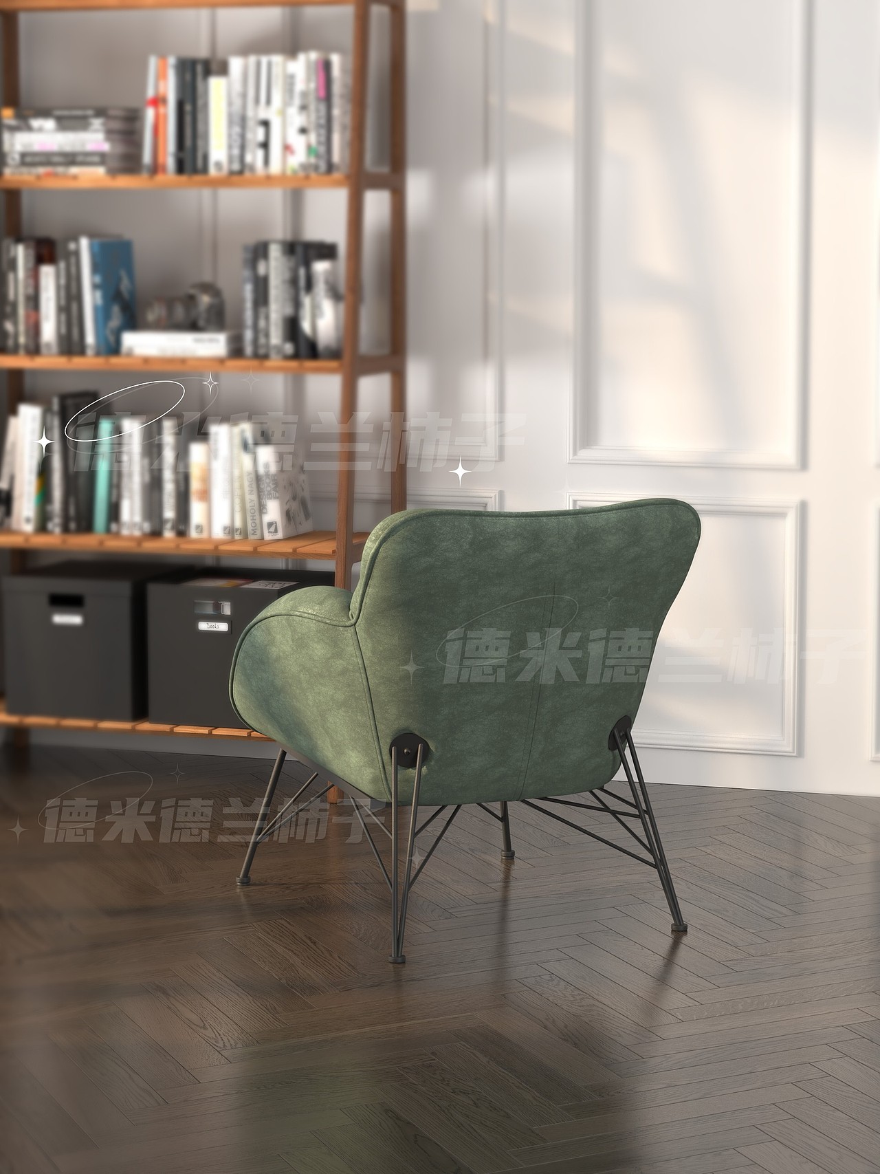 【德米德兰】休闲椅