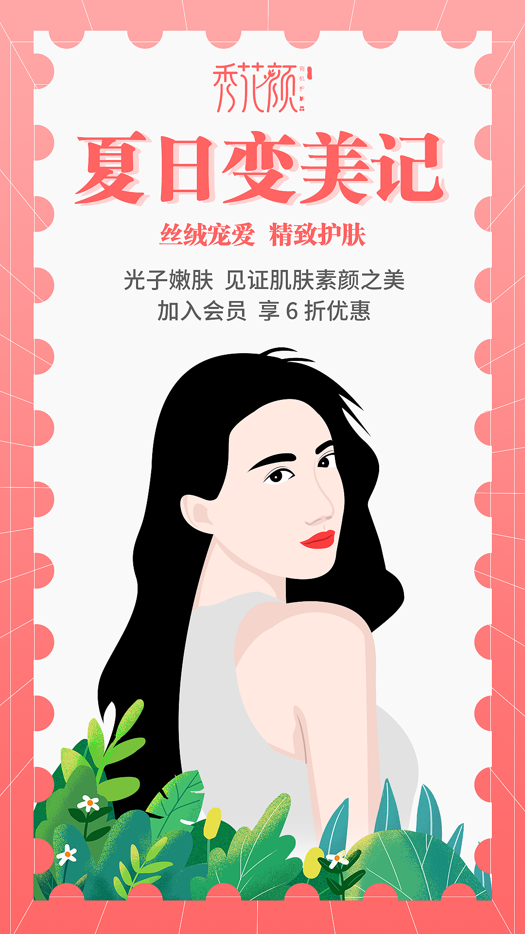 运营海报设计-美容（图ZMzEzODQyNTEy） - 运营设计 - 站酷设计师江小皮原创素材 - 站酷ZCOOL