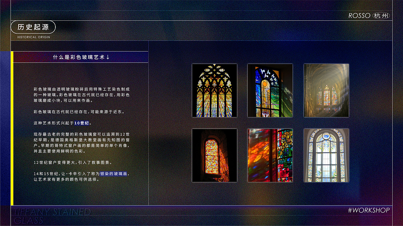 流光溢彩之下 ｜蒂凡尼彩色玻璃工作坊教學課件PPT排版（圖ZMzI5Mzk1Njg4） - PPT/Keynote - 站酷設計師Cq_H原創(chuàng)素材 - 站酷ZCOOL