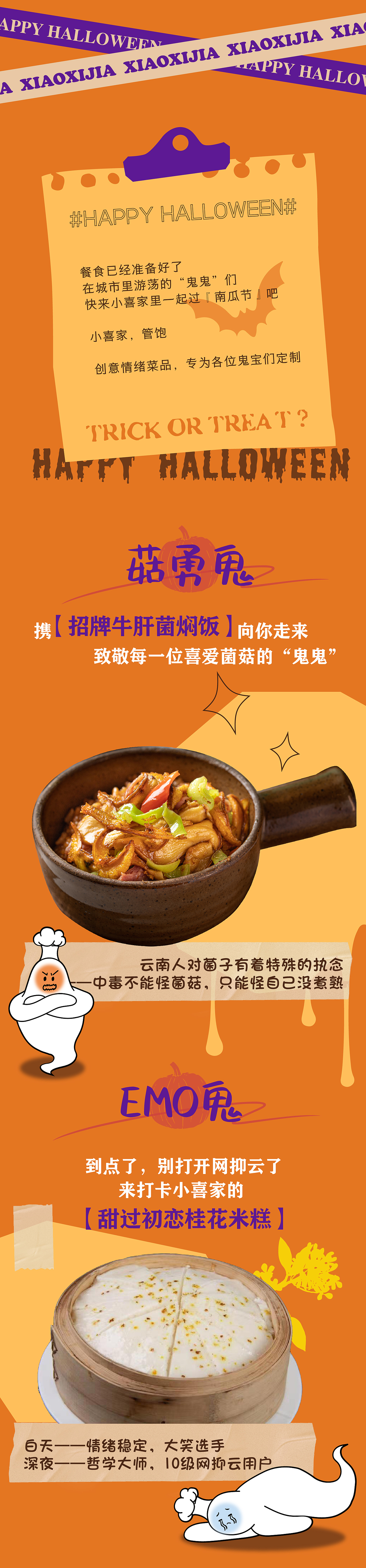 小喜家万圣节公众号推文（图ZMzI0MTk4NDI0） - IP形象 - 站酷设计师冥川YAN原创素材 - 站酷ZCOOL