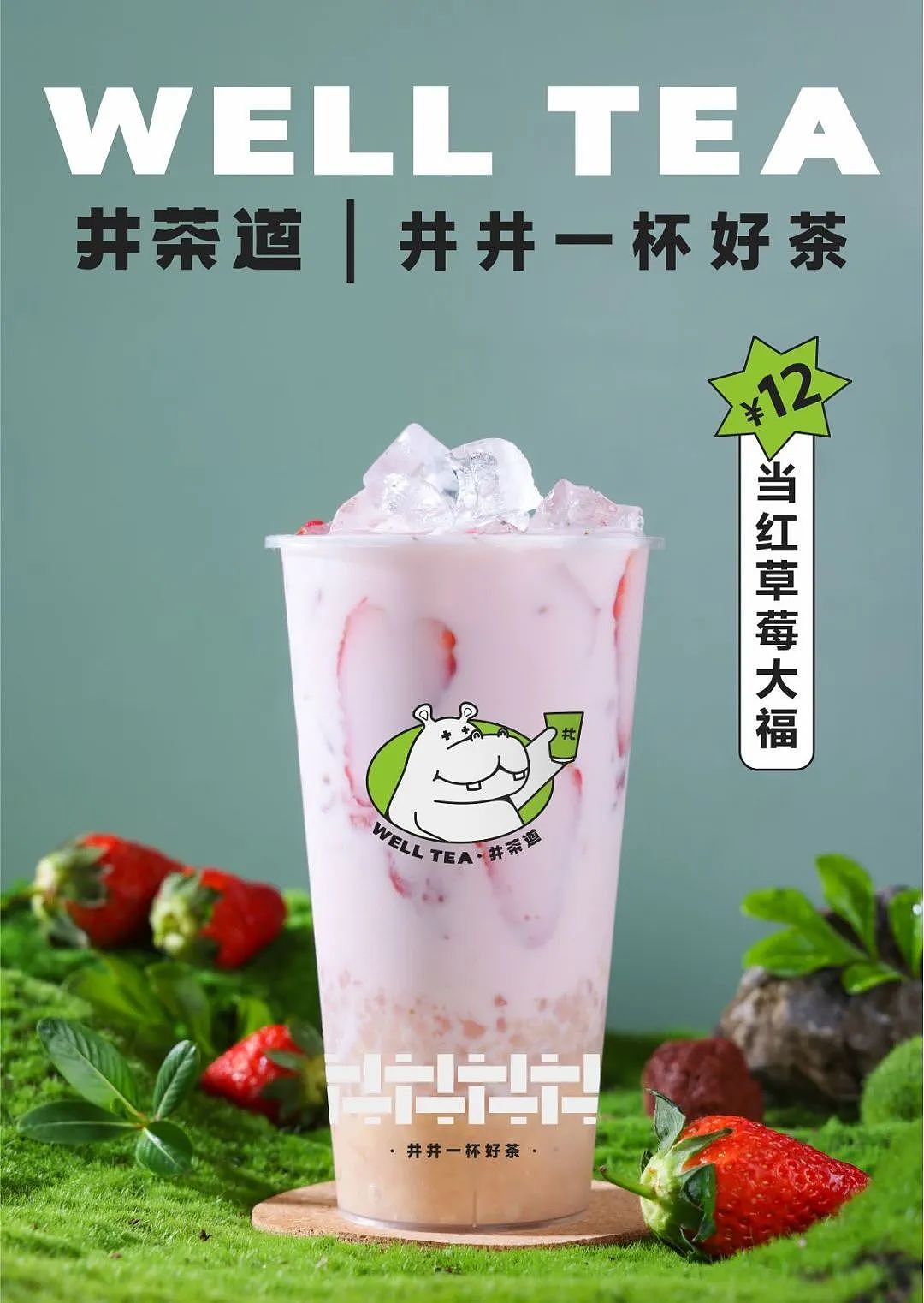 井茶道——奶茶界的大河马来了！（图ZMzU3MDYwMzU2） - 品牌 - 站酷设计师小螳螂品牌设计原创素材 - 站酷ZCOOL