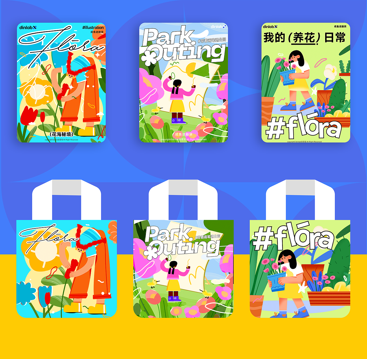 DinLab x Duoergun 扁平插画打卡