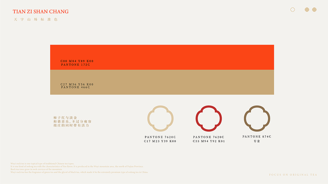 天字山场 | 山场武夷岩茶 | 茶叶包装设计 | 品牌VI