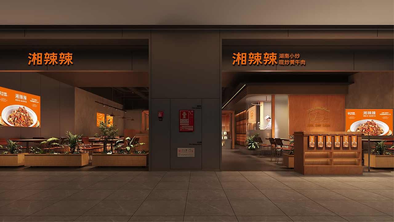 底气策划空间案例——湘辣辣 vol.3