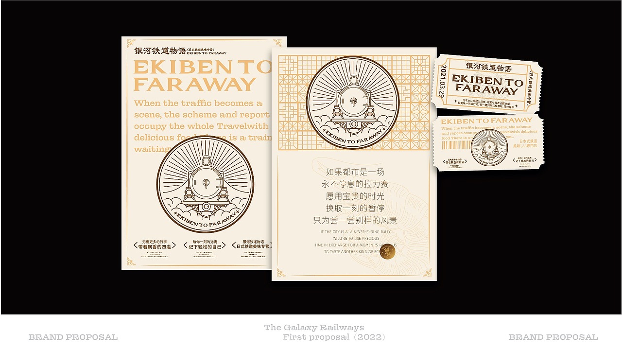 【餐饮设计】银河铁道物语 ｜日式铁道美味专营（图ZMzMwMDE5NTAw） - 品牌 - 站酷设计师环球去野WINGCC原创素材 - 站酷ZCOOL