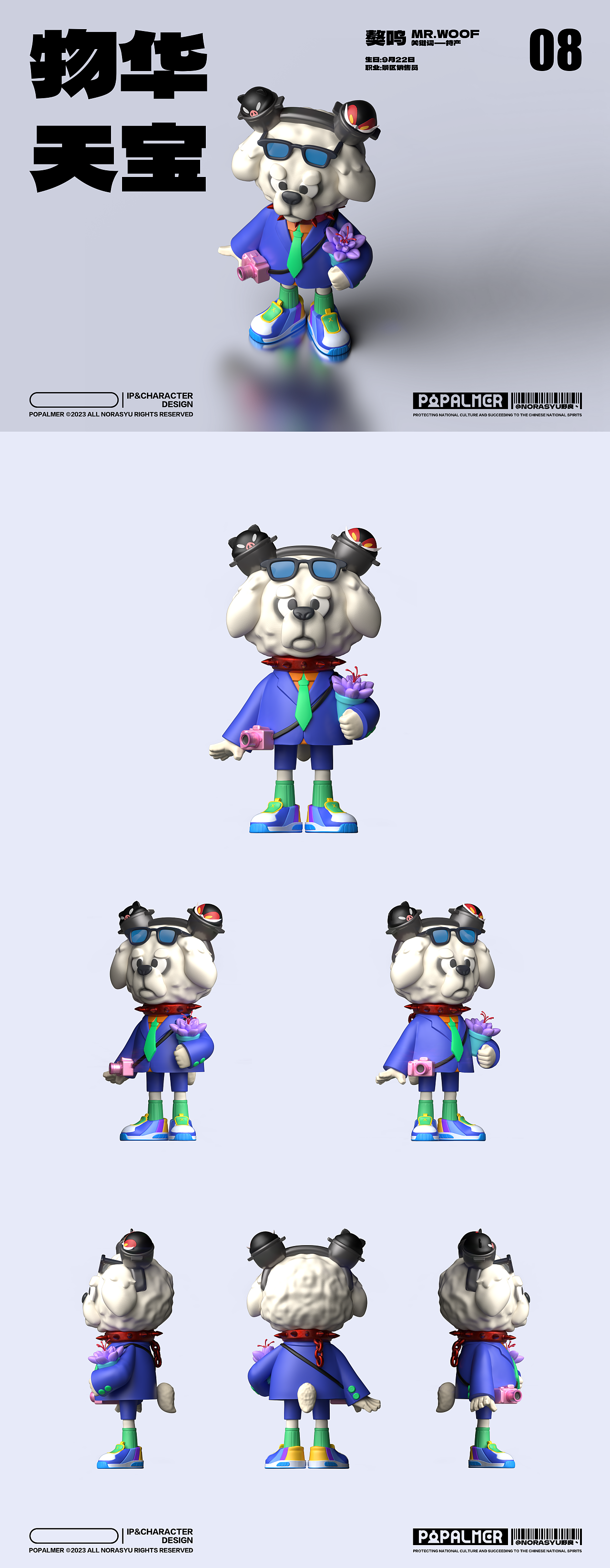 【POPALMER潮圣者】原创藏族文化潮玩IP（可授权）（图ZMzUzMjkxNjg4） - IP形象 - 站酷设计师NORASYU野良丶原创素材 - 站酷ZCOOL