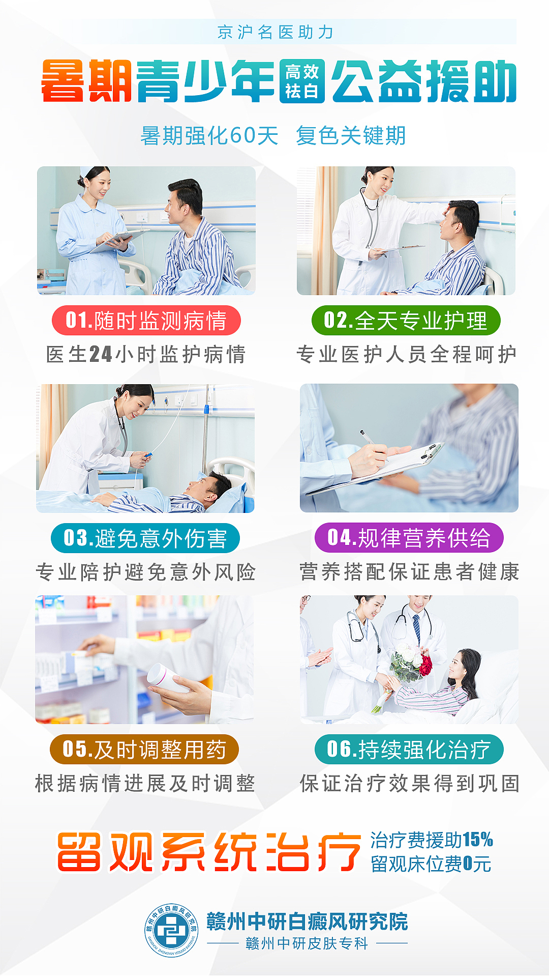 皮肤医院活动（图ZMzA3OTE5NzEy） - 海报 - 站酷设计师谷丨雨原创素材 - 站酷ZCOOL