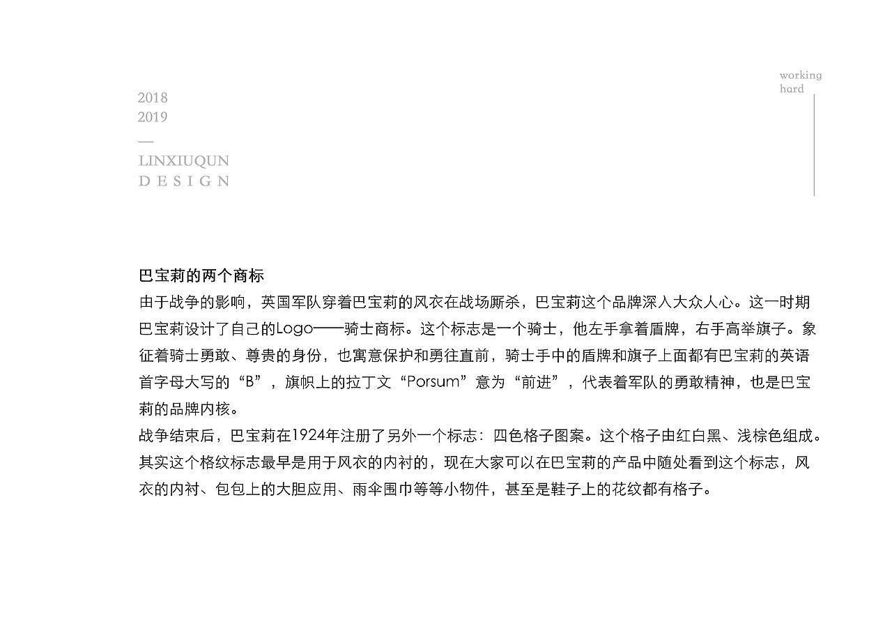 2018年品牌方案提案