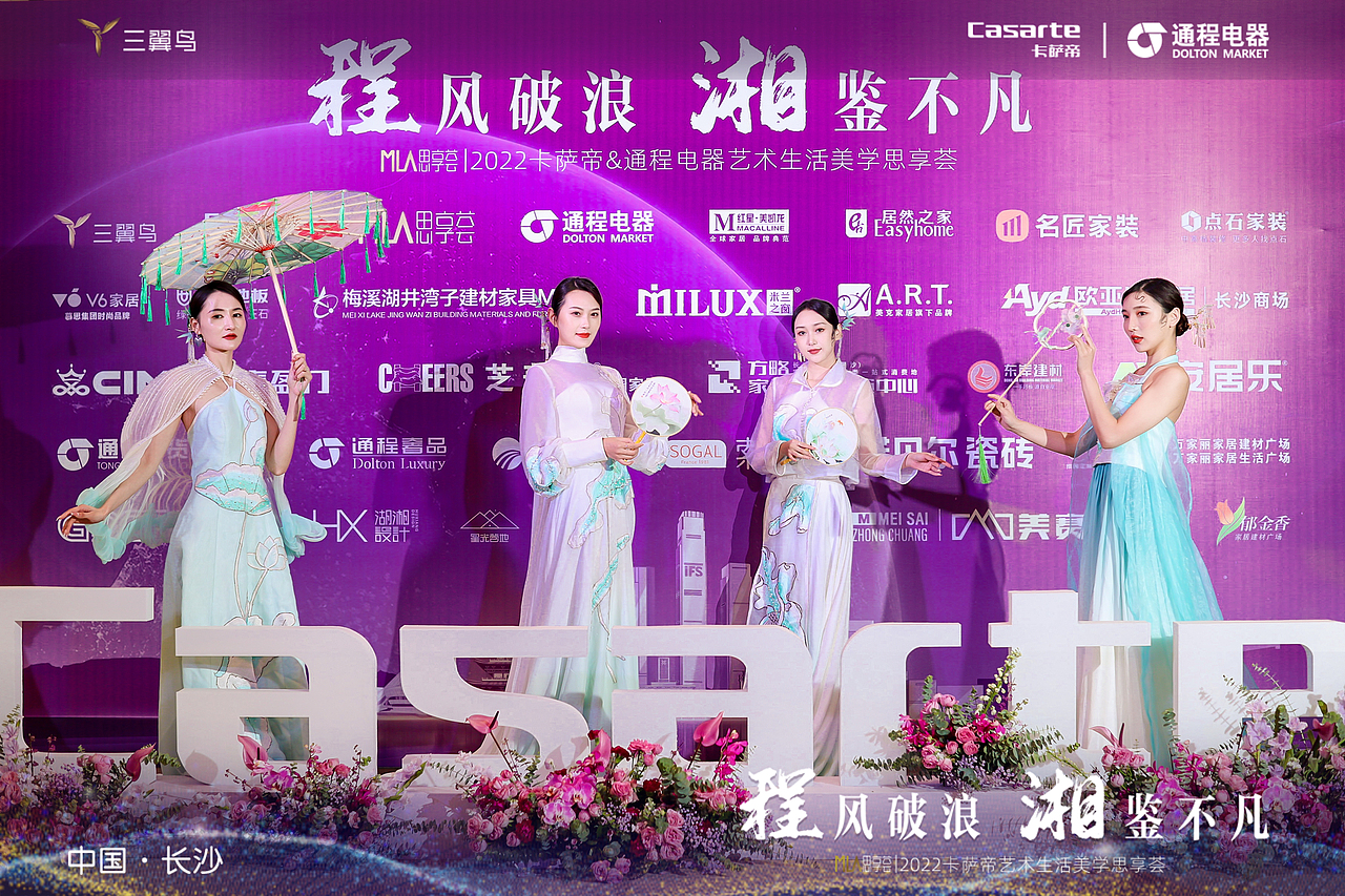 卡萨帝 思享荟 长沙站（图ZMzE4MjgwMzU2） - 舞台美术 - 站酷设计师小丶胖原创素材 - 站酷ZCOOL