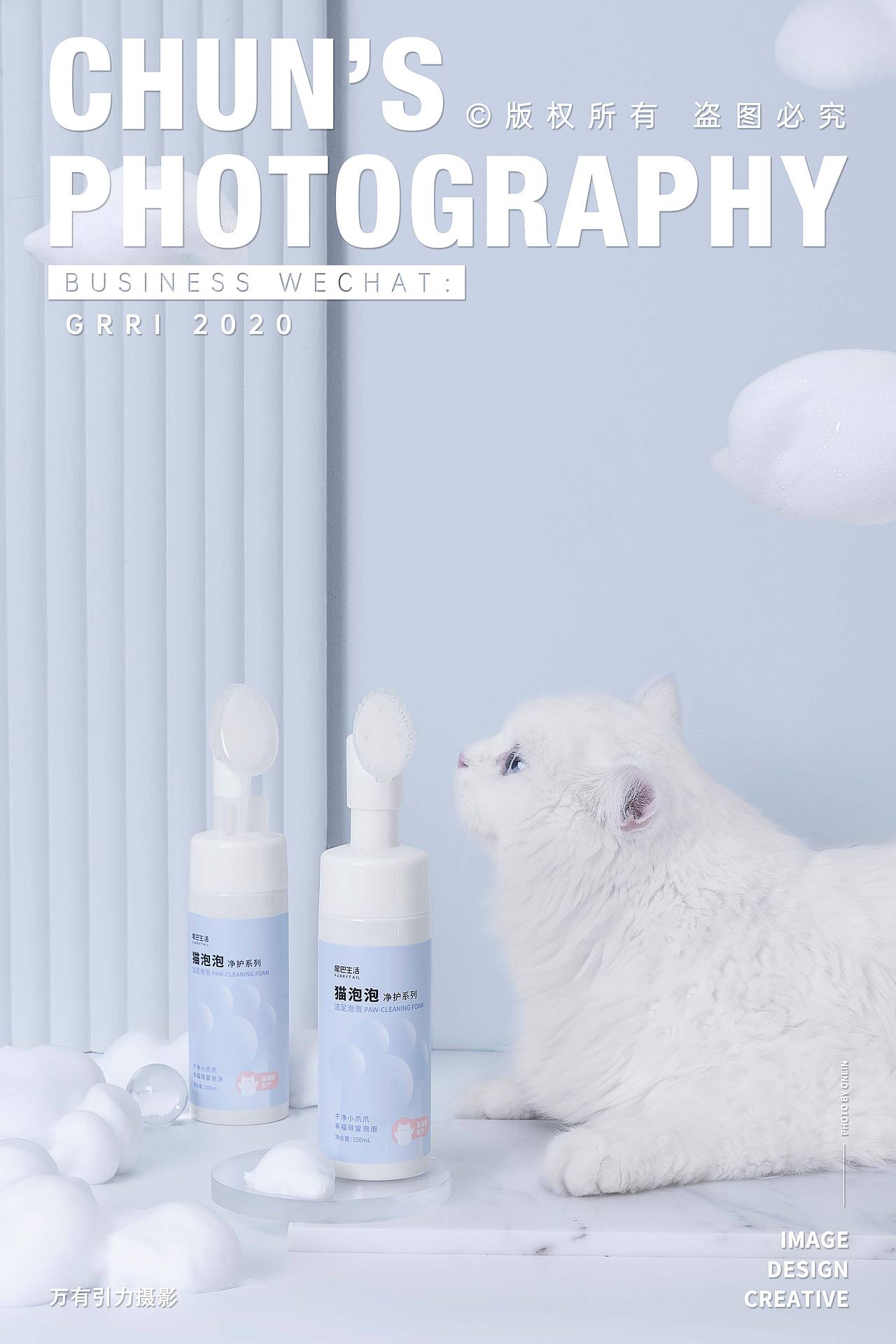 宠物用品拍摄 | 猫咪洗护  洁足泡泡 x 万有引力摄影