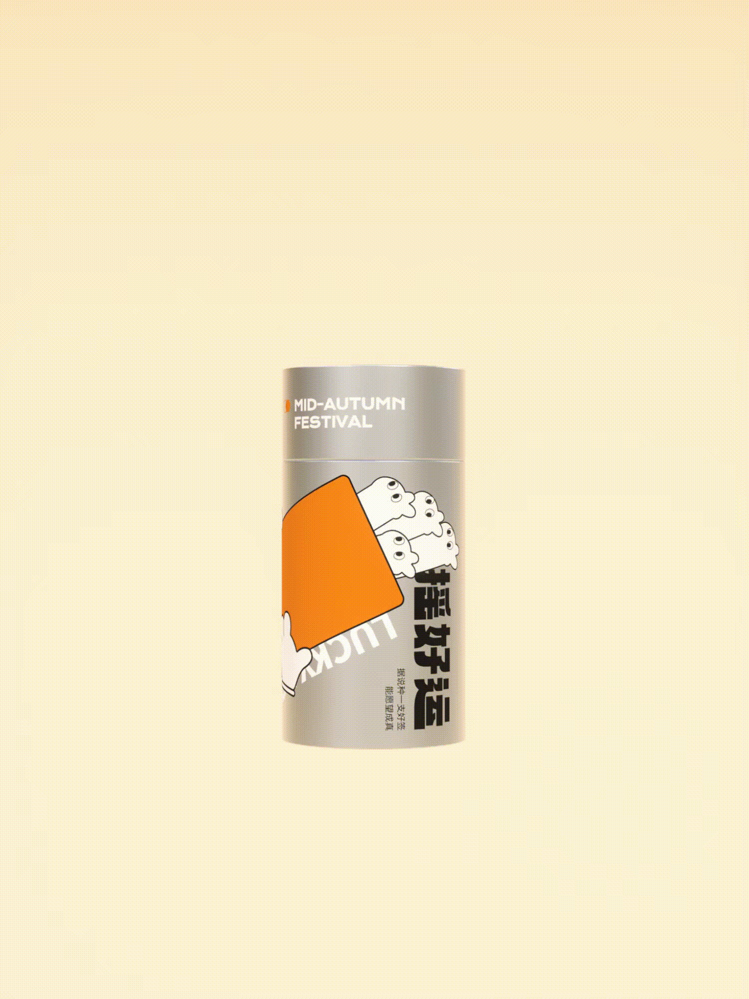 2023 仲秋玩乐指南 中秋系列丨鲤遇文化x中秋（图ZMzUxNDMxNzcy） - 生活用品 - 站酷设计师鲤遇全案礼盒原创素材 - 站酷ZCOOL