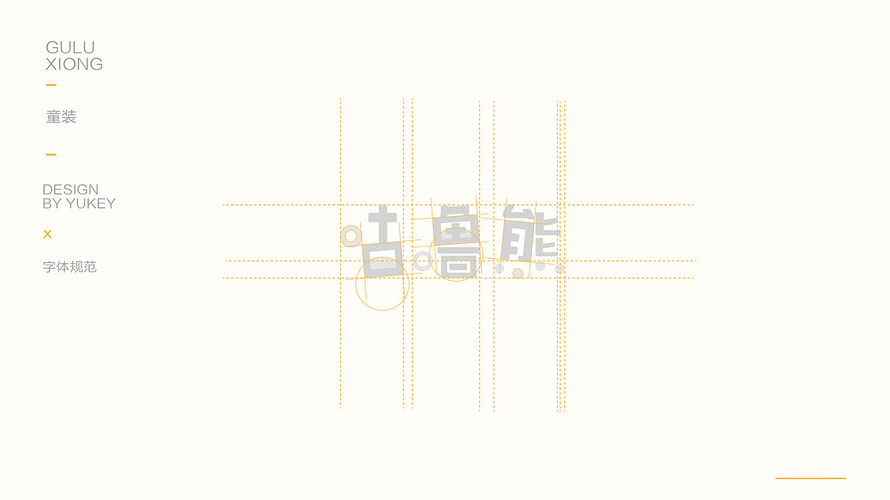 咕噜熊（图ZMzEzMjI2NTI4） - 品牌 - 站酷设计师鱼大锤_Yukey原创素材 - 站酷ZCOOL