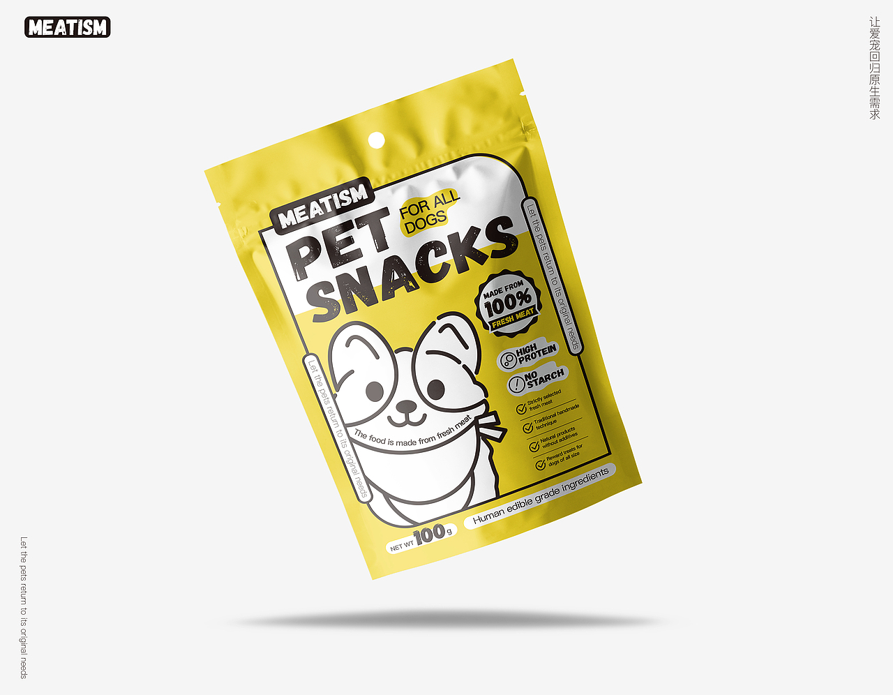 世界不能没有小狗 | 宠物零食包装设计