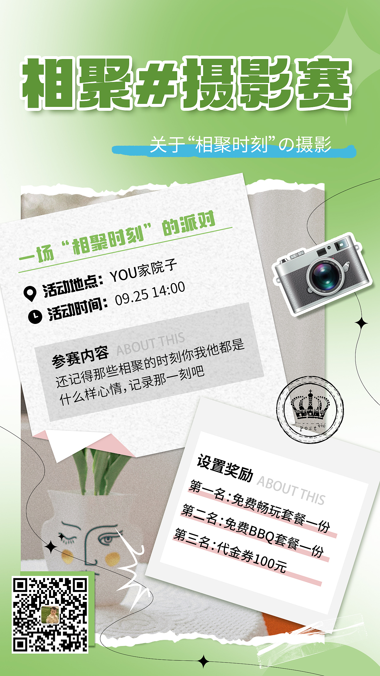 小院子活动海报