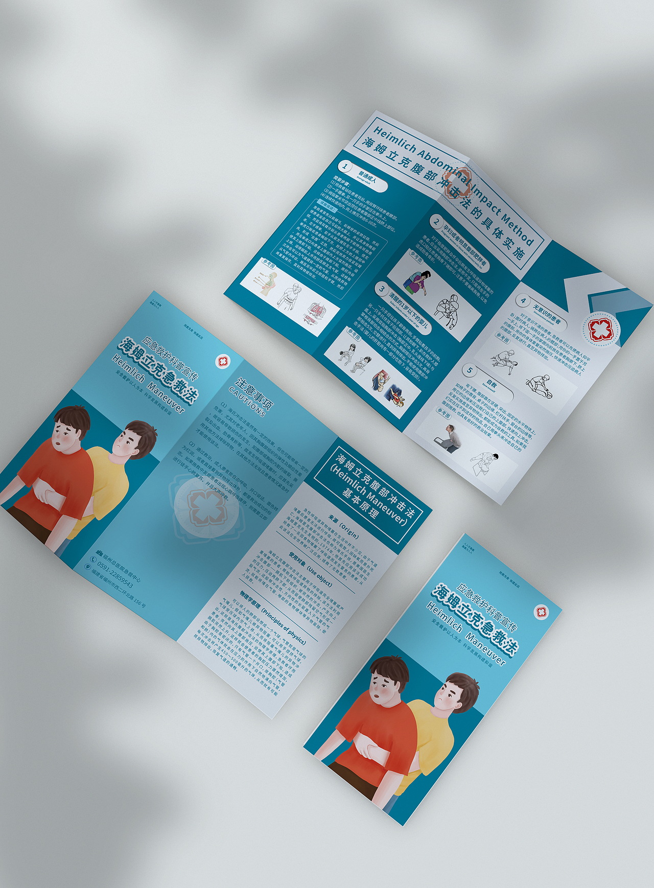 【版式设计】海姆利克急救法三折页设计