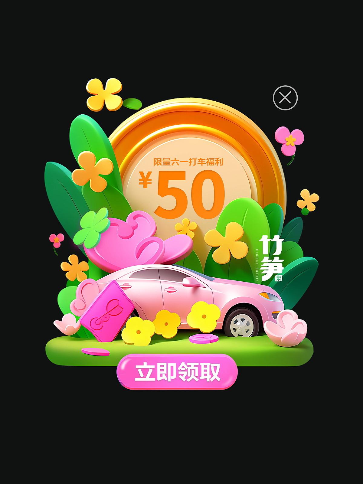 竹笋集162 C端AIGC风视觉