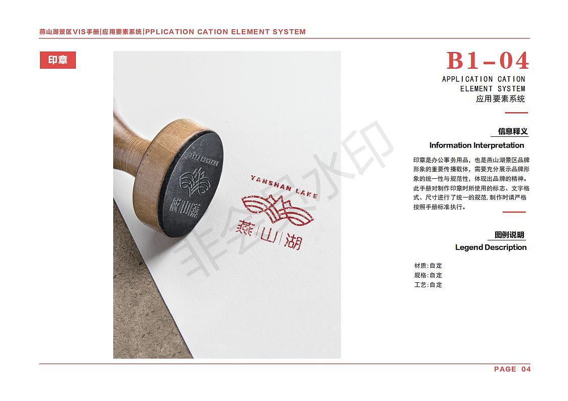 燕山湖景区VIS设计手册（图ZMzQzNjUyMTI4） - 书籍/画册 - 站酷设计师Yesi苏苏原创素材 - 站酷ZCOOL