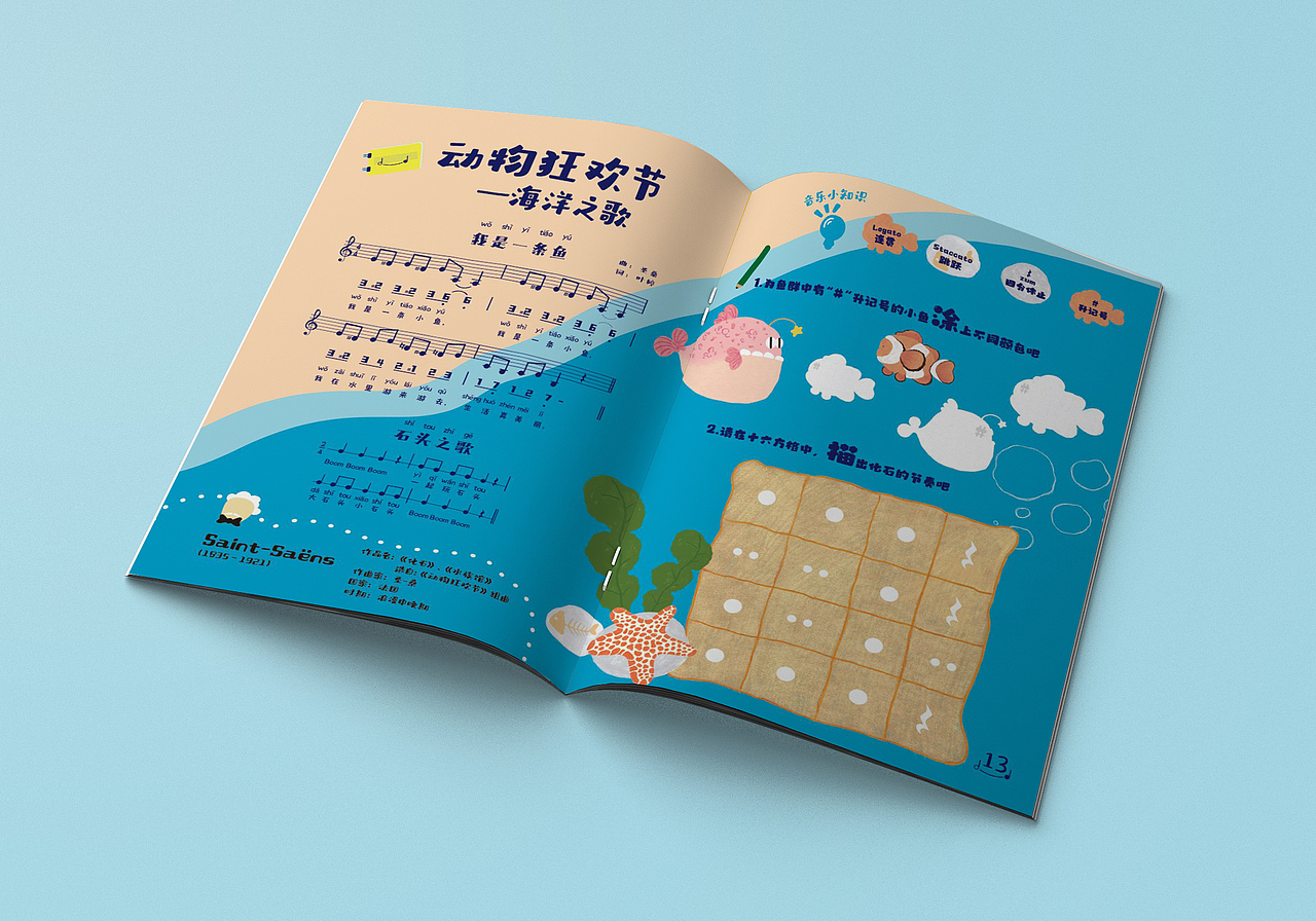 八音小课堂练习本