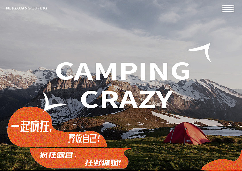 【疯狂露营】露营品牌提案(图ZMzU0NDkzMjg0) - 品牌 - 站酷设计师设计师十七原创素材 - 站酷ZCOOL