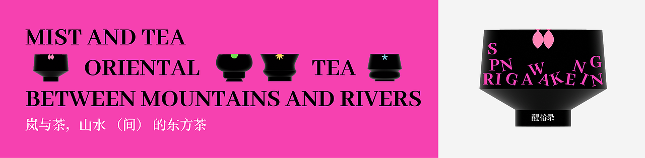 岚与茶 | 茶饮品牌全案