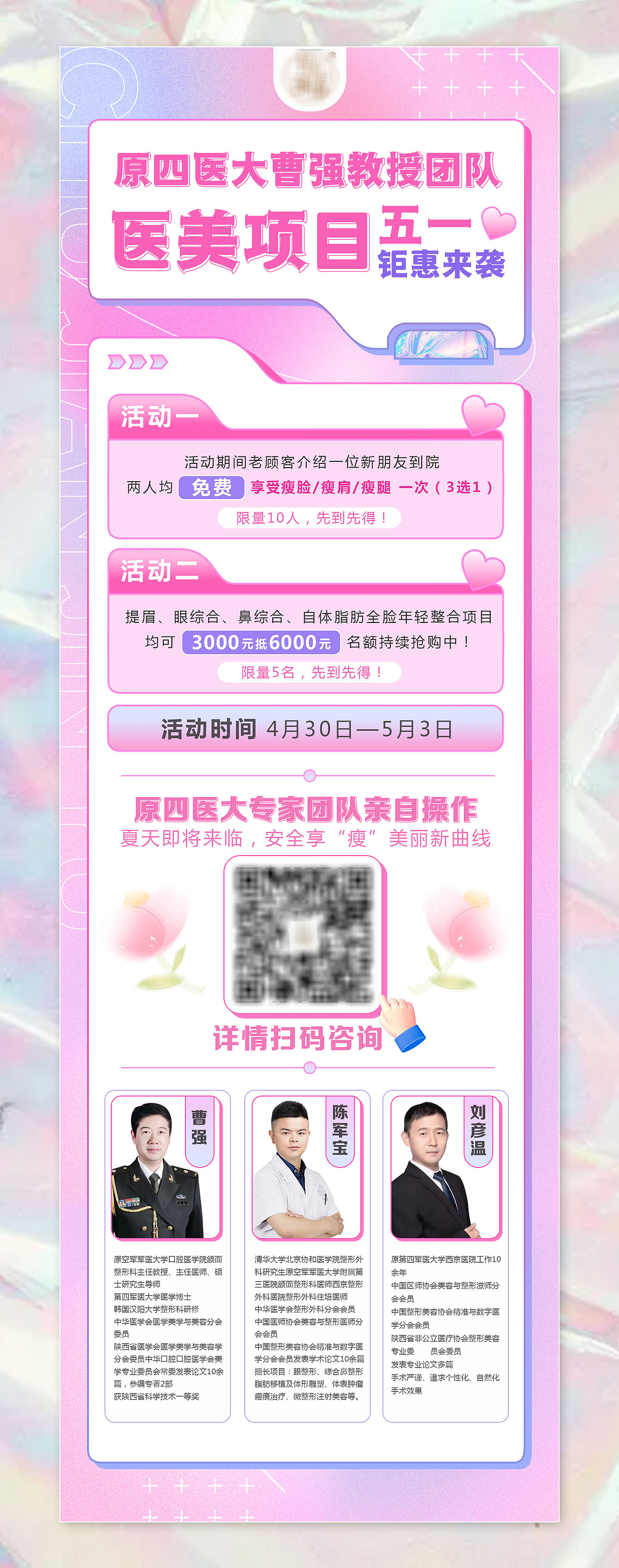 医美美容活动海报（图ZMzE5NTQ0NjYw） - 海报 - 站酷设计师朵朵鱼的鱼原创素材 - 站酷ZCOOL