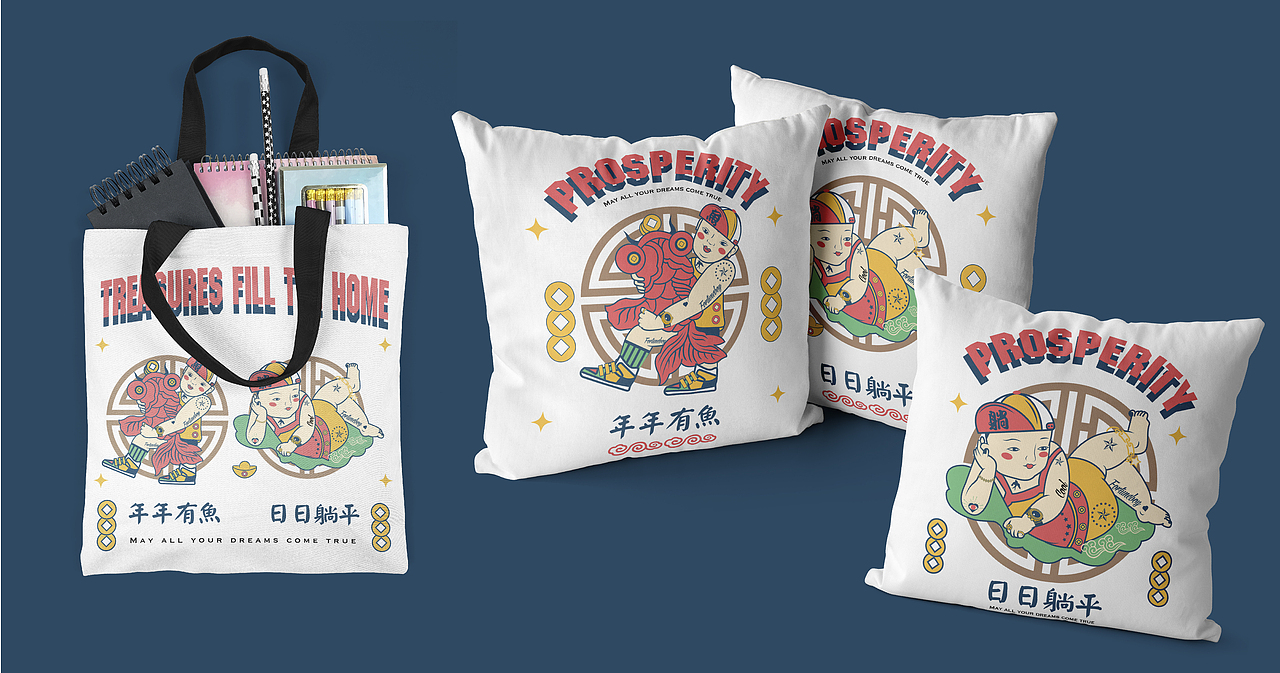 小梦想之“年年有鱼｜日日躺平”（图ZMzEzNTYwOTQ4） - 海报 - 站酷设计师大燃子原创素材 - 站酷ZCOOL