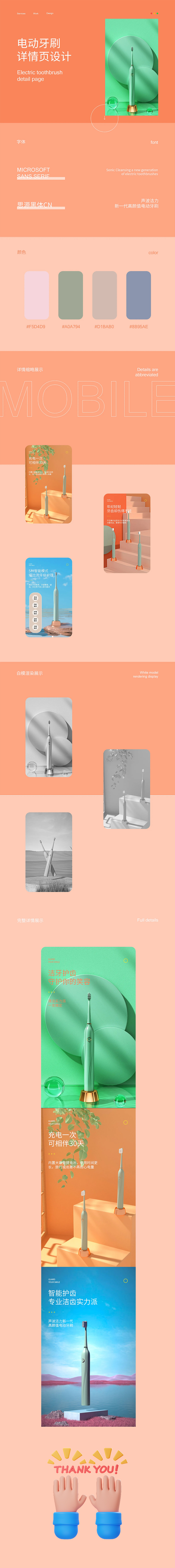 电动牙刷详情页（图ZMzU2NDEwNDQ0） - 品牌 - 站酷设计师JO晴空原创素材 - 站酷ZCOOL