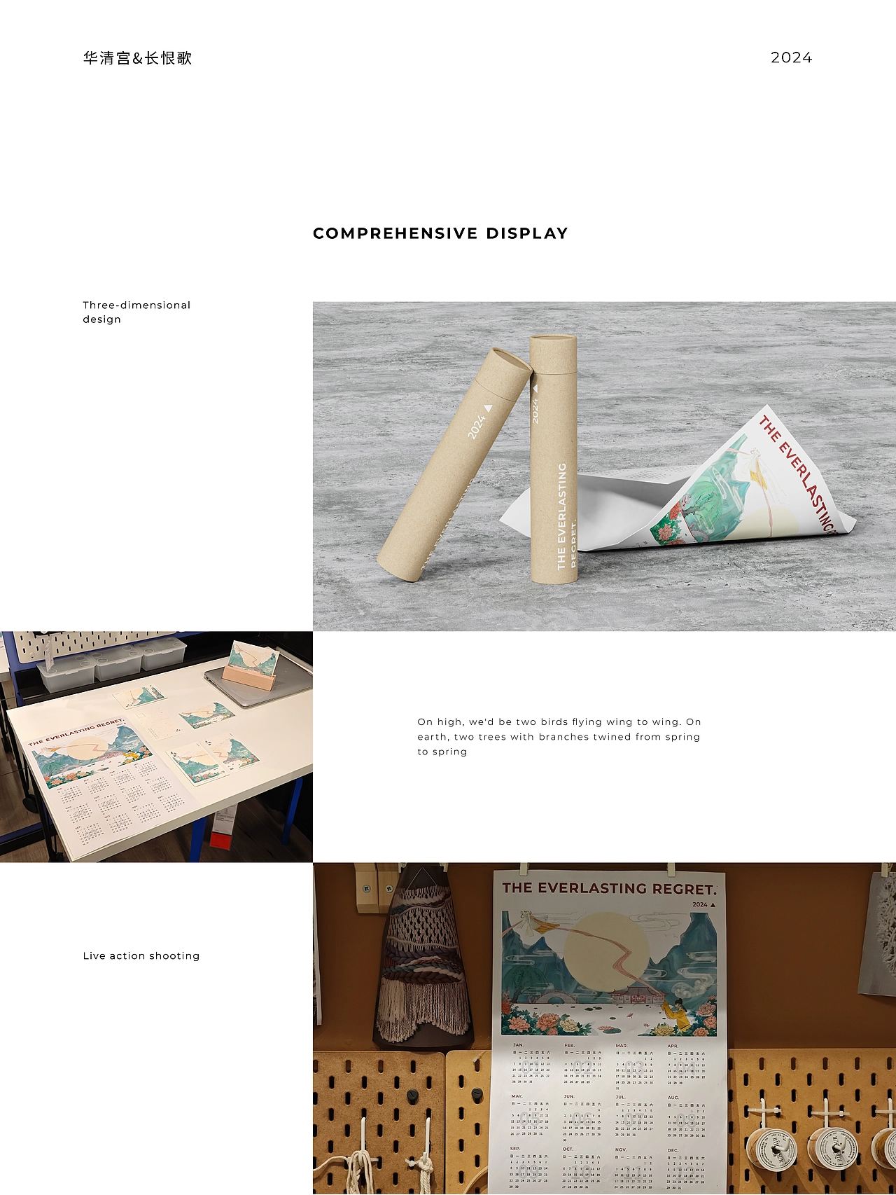 长恨歌—比翼连枝文创挂历设计 | 华清宫 HUAQINGGONG